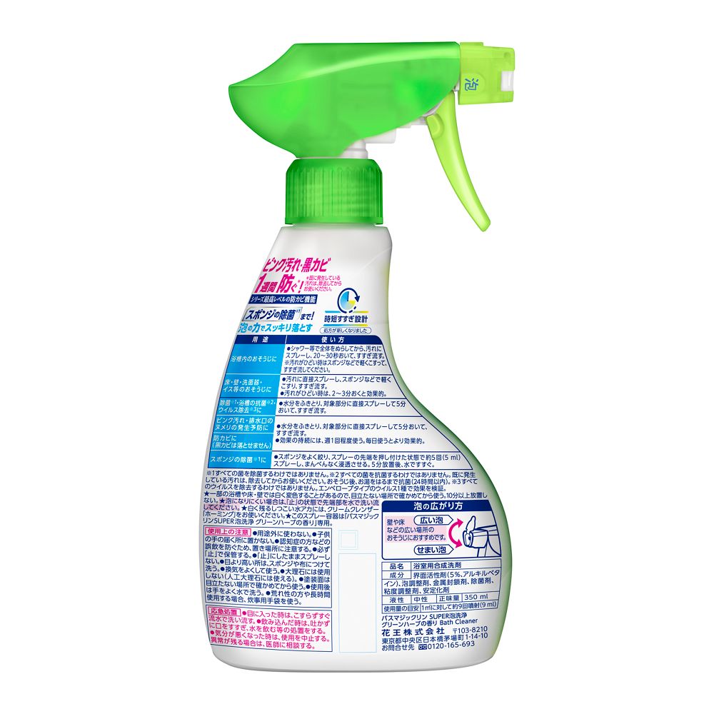 Kao Bath Magic Clean SUPER Foam Cleaner Green Herb Scent 350ml
