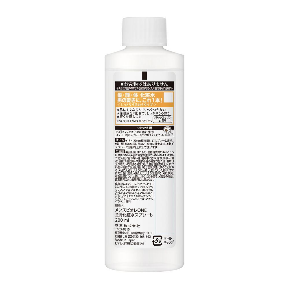 Men's Biore ONE All-Body Moisturizing Spray Rich Refill 200ml