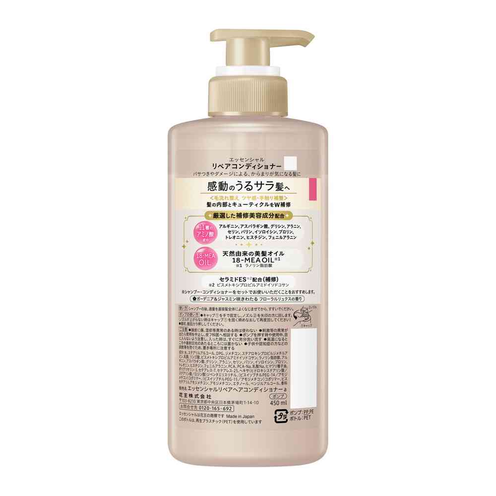 Kao Essential Repair Conditioner 450ml