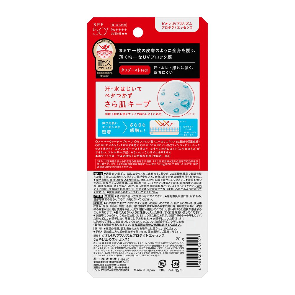 Kao Biore UV Athlizm Protect Essence 70g