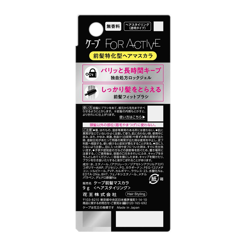Kao Cape For Active Bang Hold Mascara 9g