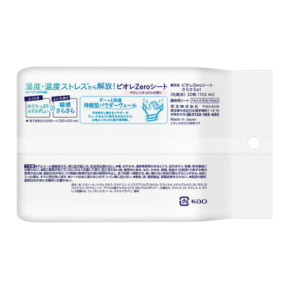 Kao Biore Zero Sheet Gentle Soap Scent 20 Sheets