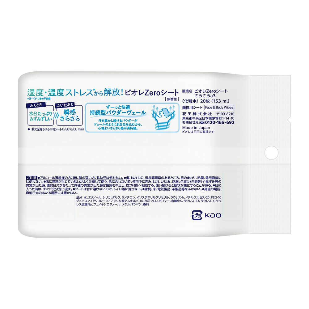 Kao Biore Zero Sheet Unscented 20 Sheets