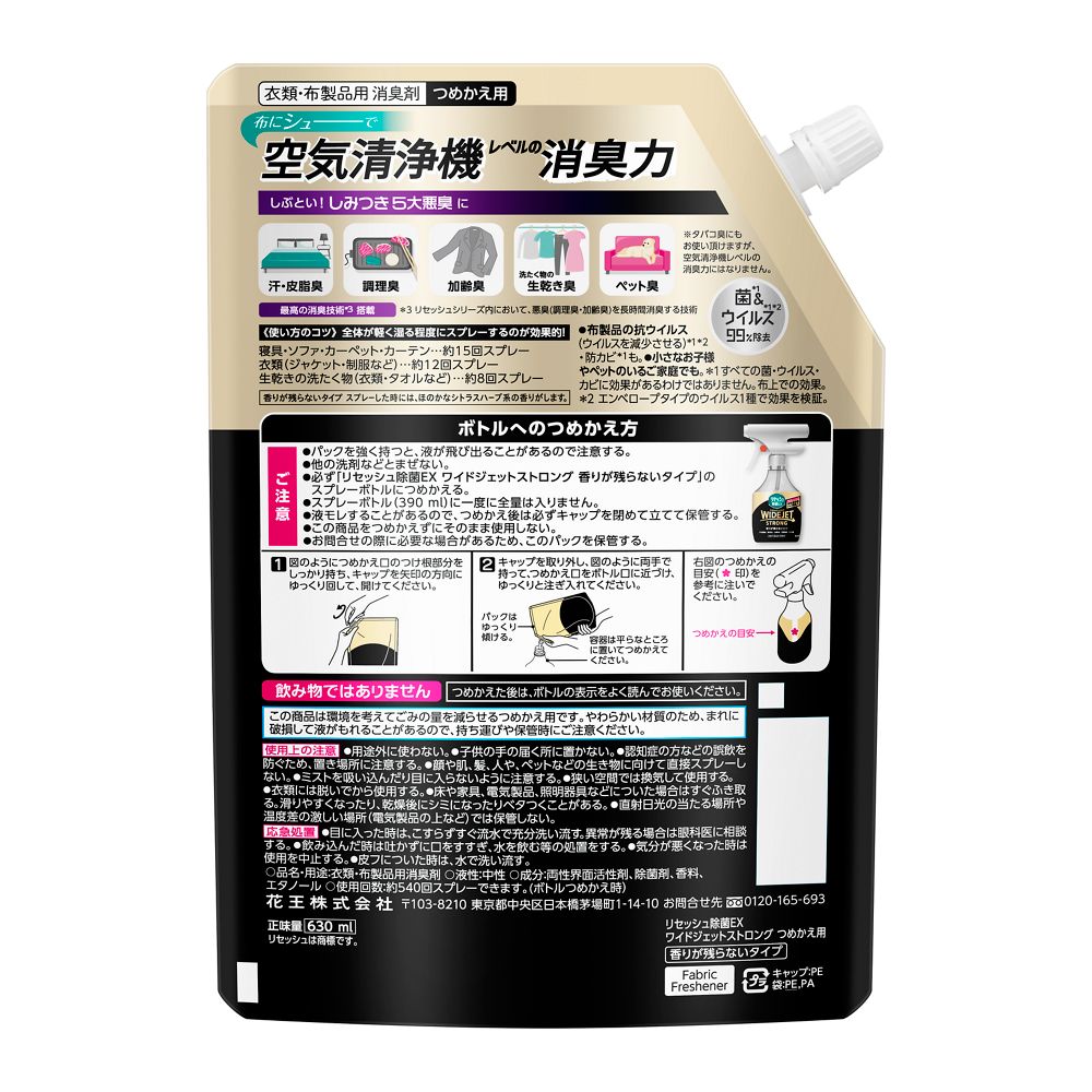 Kao Resesh Deodorizing EX Wide Jet Strong Unscented Refill 630ml
