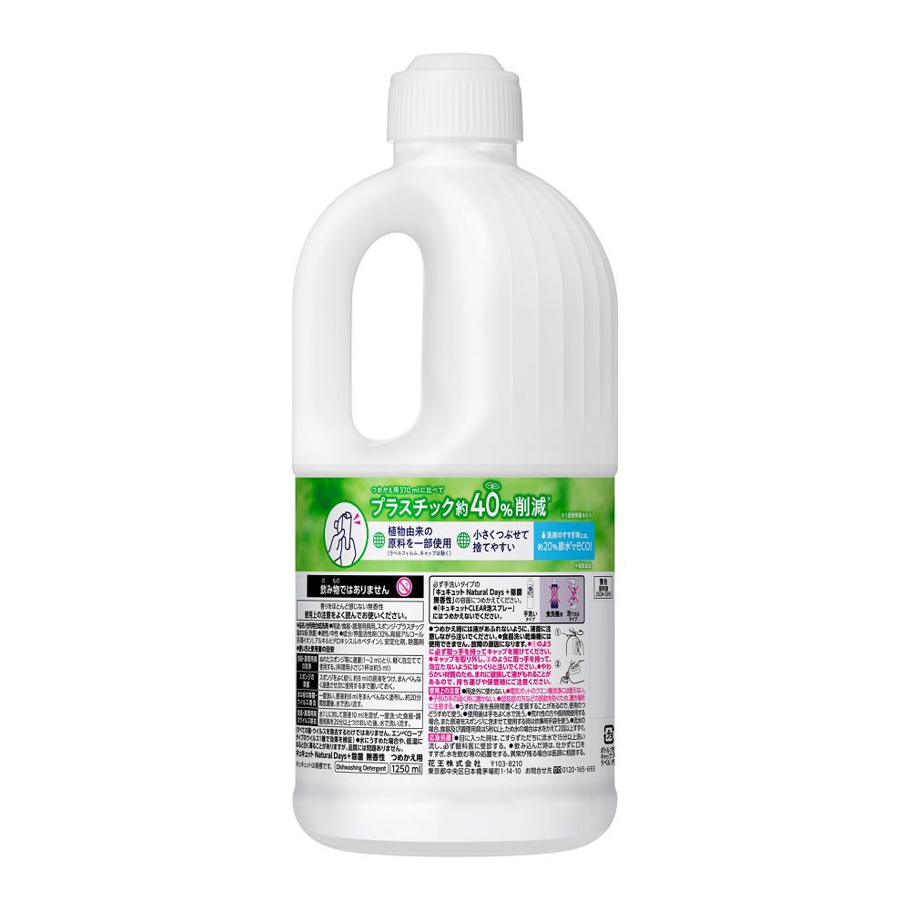 Kao Kyukyutto NaturalDays+ Antibacterial Unscented Refill 1250ml