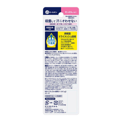 Kao Biore Zero Medicinal Deodorant Roll-On - Soap Scent, 40ml