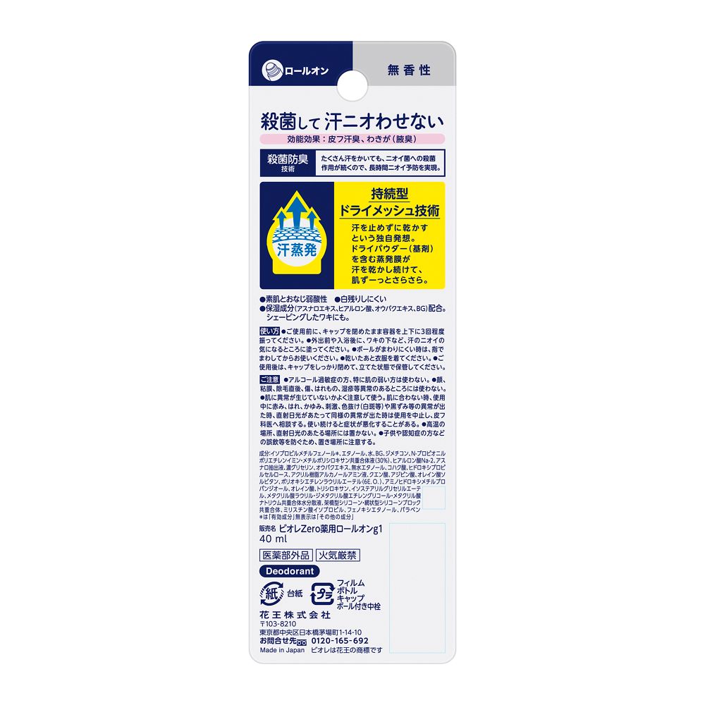 Kao Biore Zero Medicated Deodorant Roll-On (Unscented, 40ml)