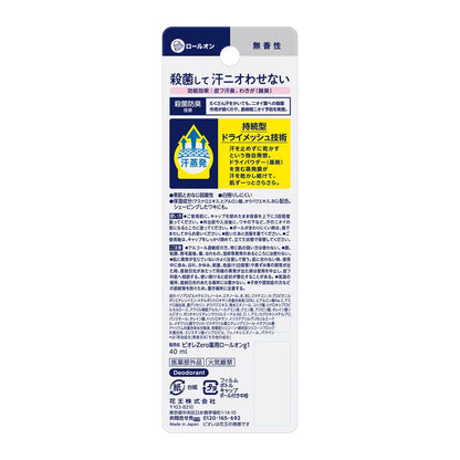 Kao Biore Zero Medicated Deodorant Roll-On (Unscented, 40ml)
