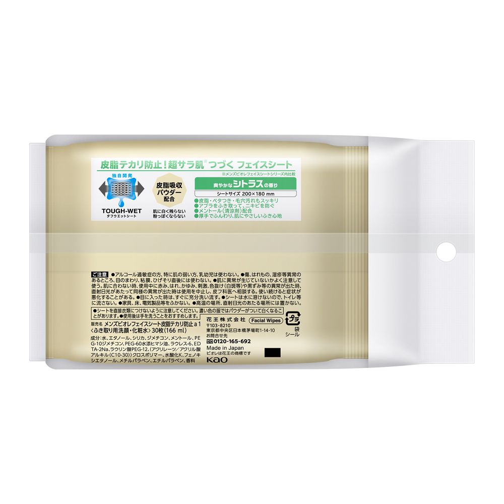 Kao Men's Biore Face Sheet Oil Control 30 Sheets