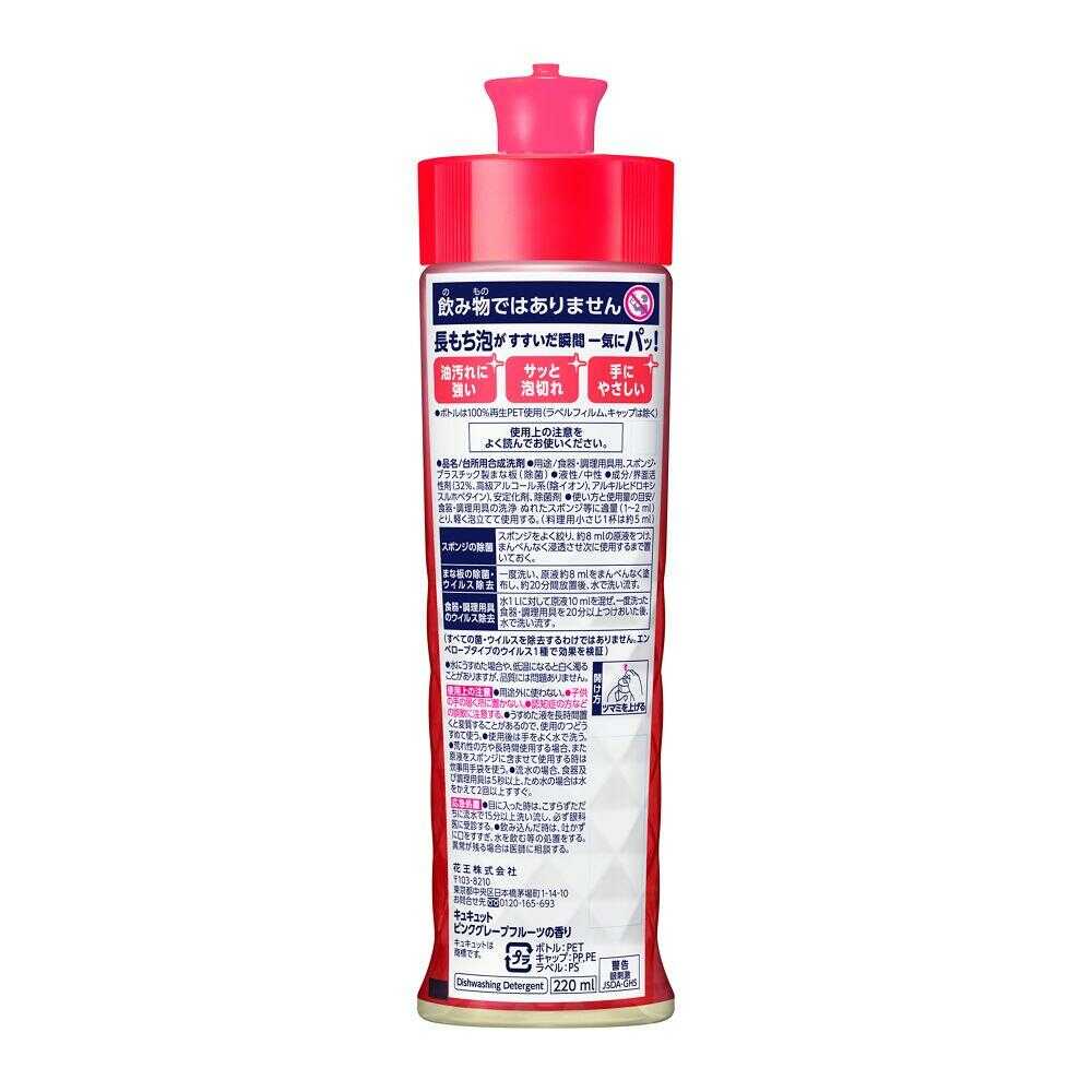 Kao Kyukyutto Pink Grapefruit 220ml