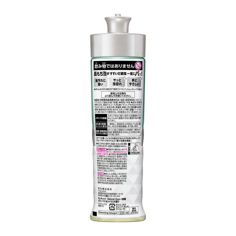 Kao Kyukyutto Natural Days + Antibacterial Verbena & Citrus Scent 220ml