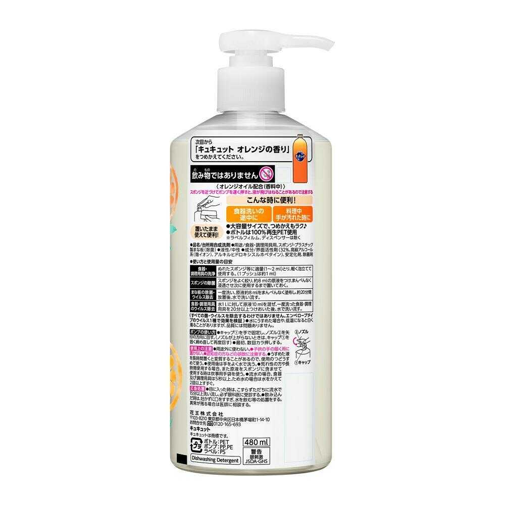 Kao Kyukyutto Pump 480mL