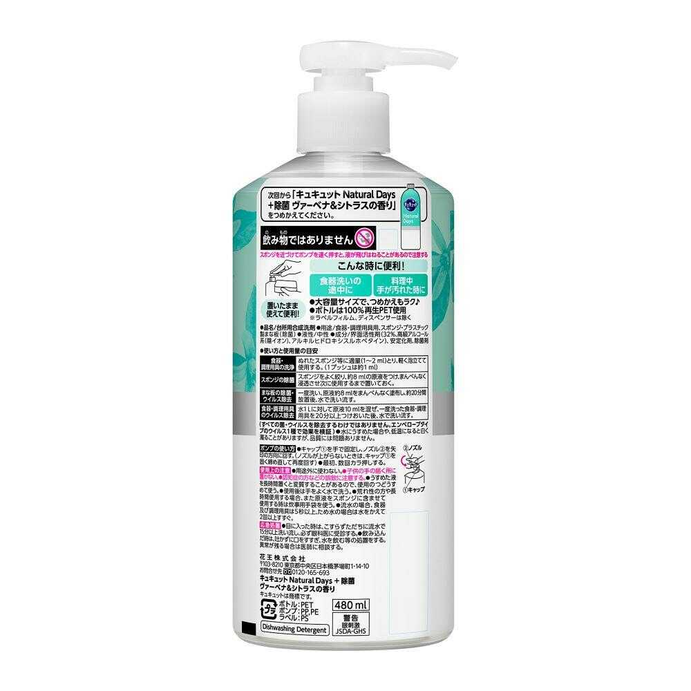 Kao Kyukyutto Natural Days + Deodorizing Verbena & Citrus Scent Pump 480mL