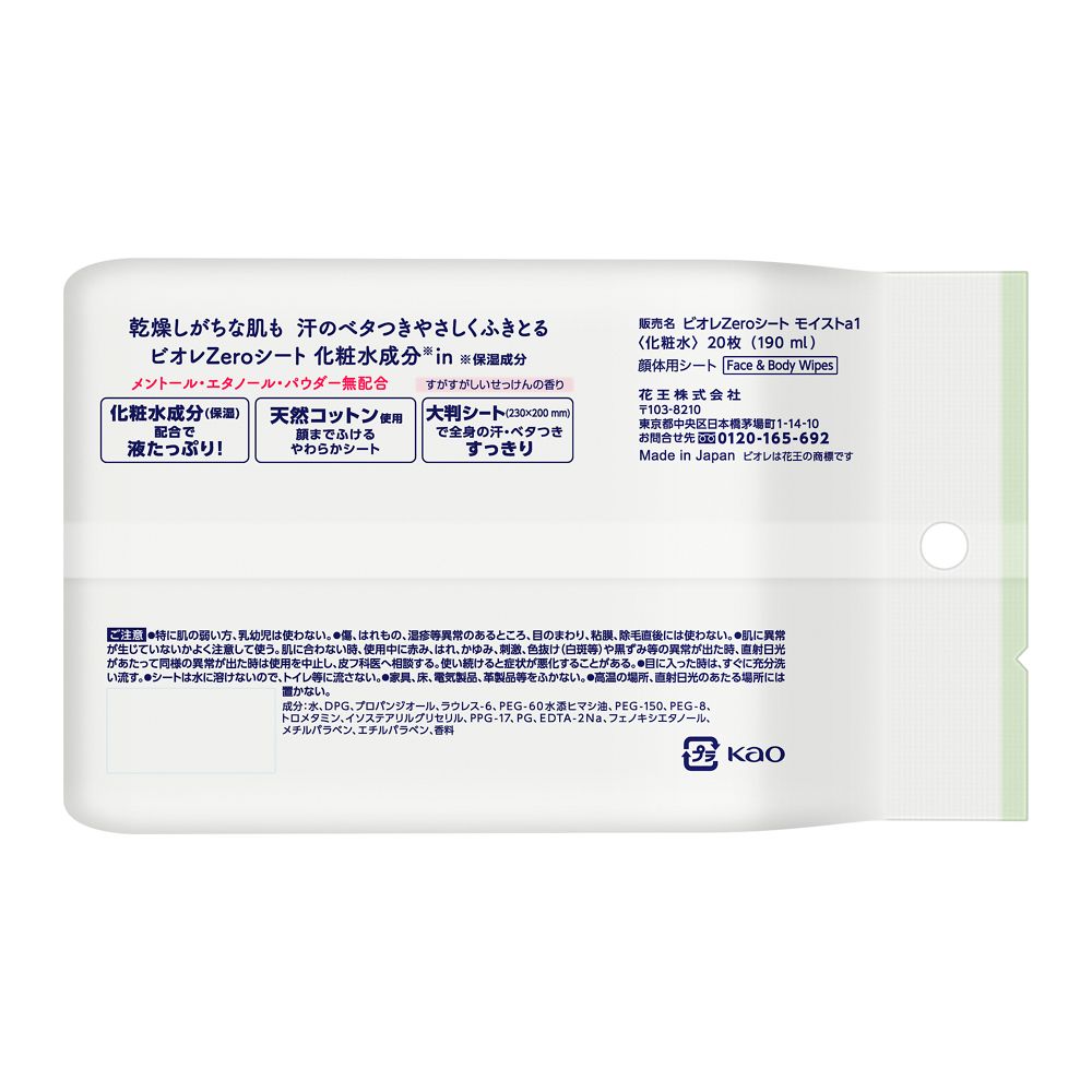 Kao Biore Zero Sheet Moisturizing Lotion with Refreshing Soap Scent (20 Sheets)