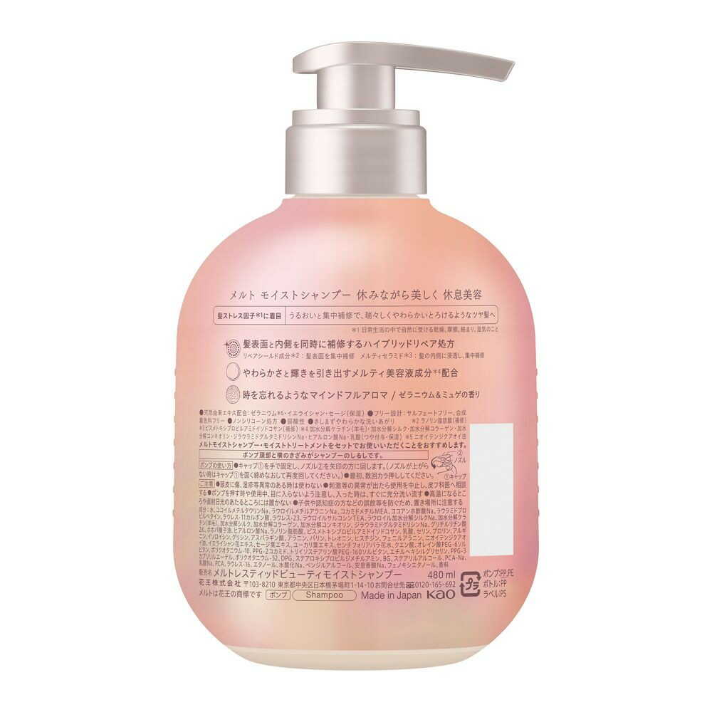 melt Moist Shampoo Pump 480ml