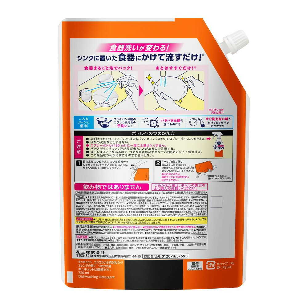 Kao Kyukyutto No Scrubbing Foam Pack Orange Scent Refill 720ml