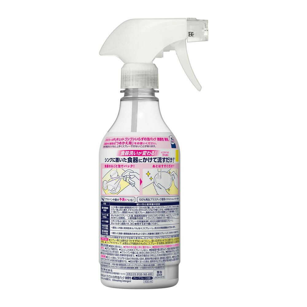 Kao Kyukyutto No Scrubbing Foam Pack Mild Scent 430ml