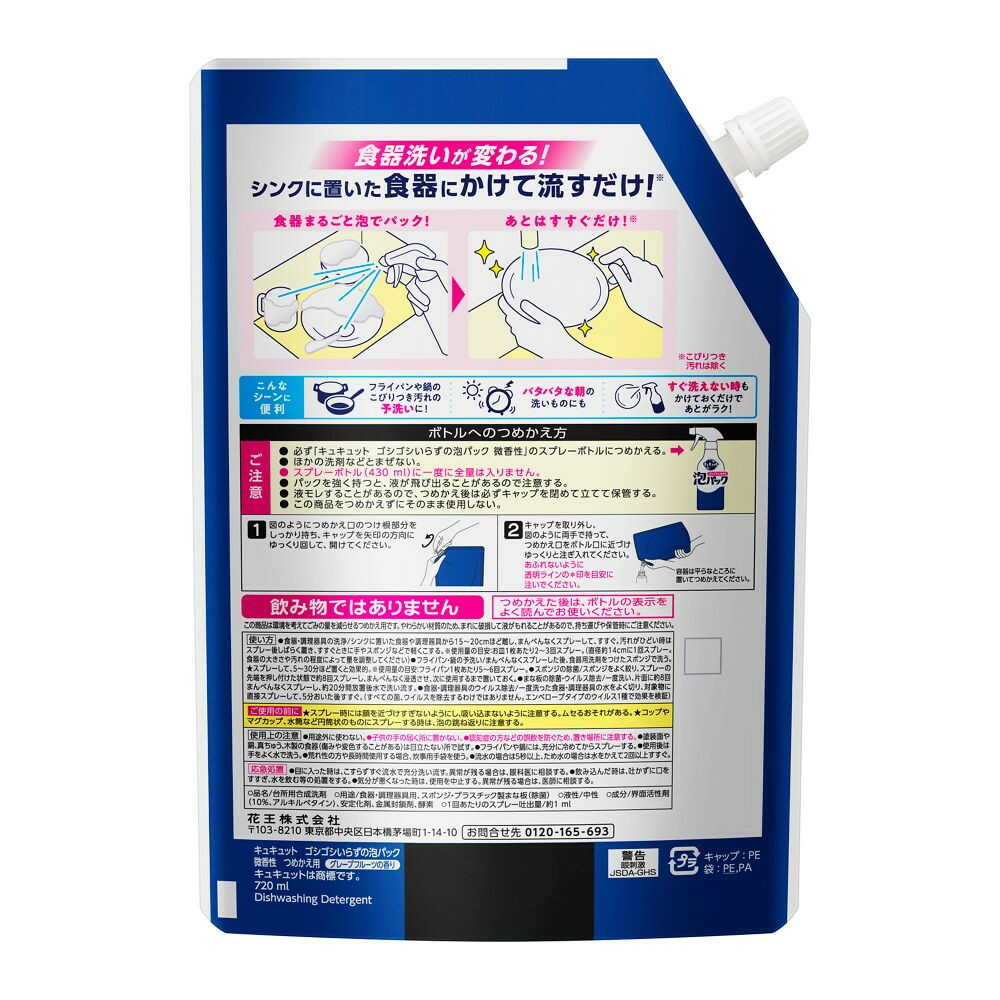 Kao Kyukyutto No Scrub Foam Pack Mild Scent Refill 720ml