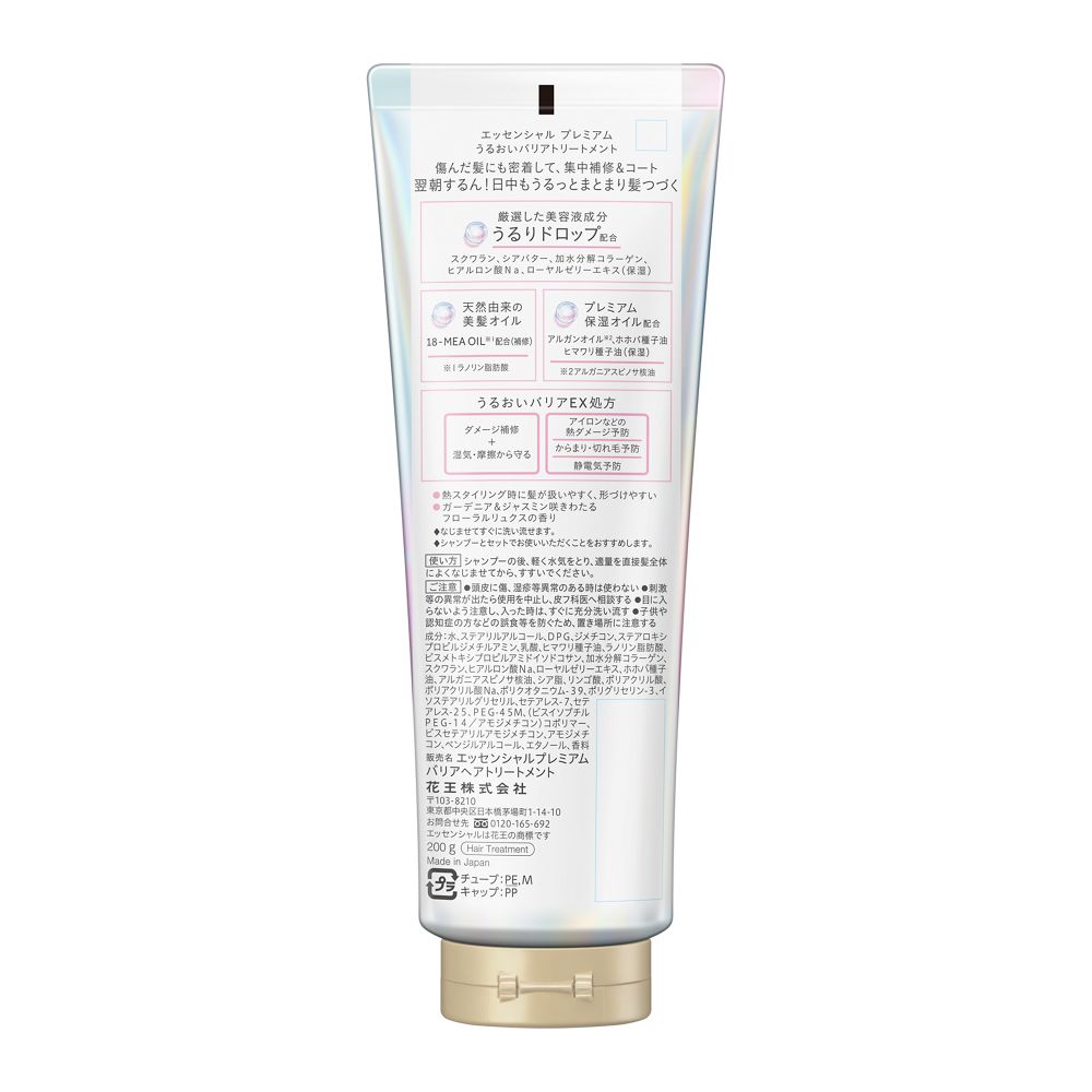 Kao Essential Premium Barrier Treatment 200ml