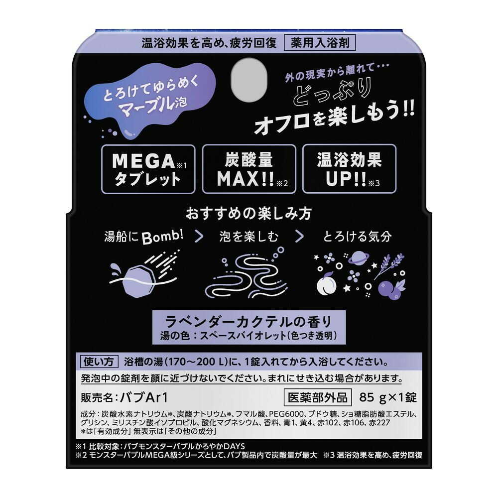[Quasi-drug] Babu Monster Bubble MEGA Marble Foam 1 Tablet