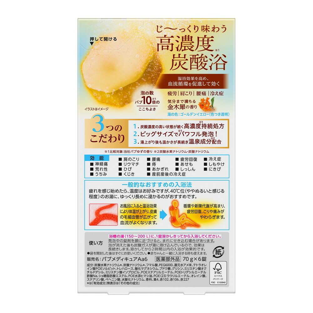 Bub Medicure Osmanthus Scent 6 Tablets