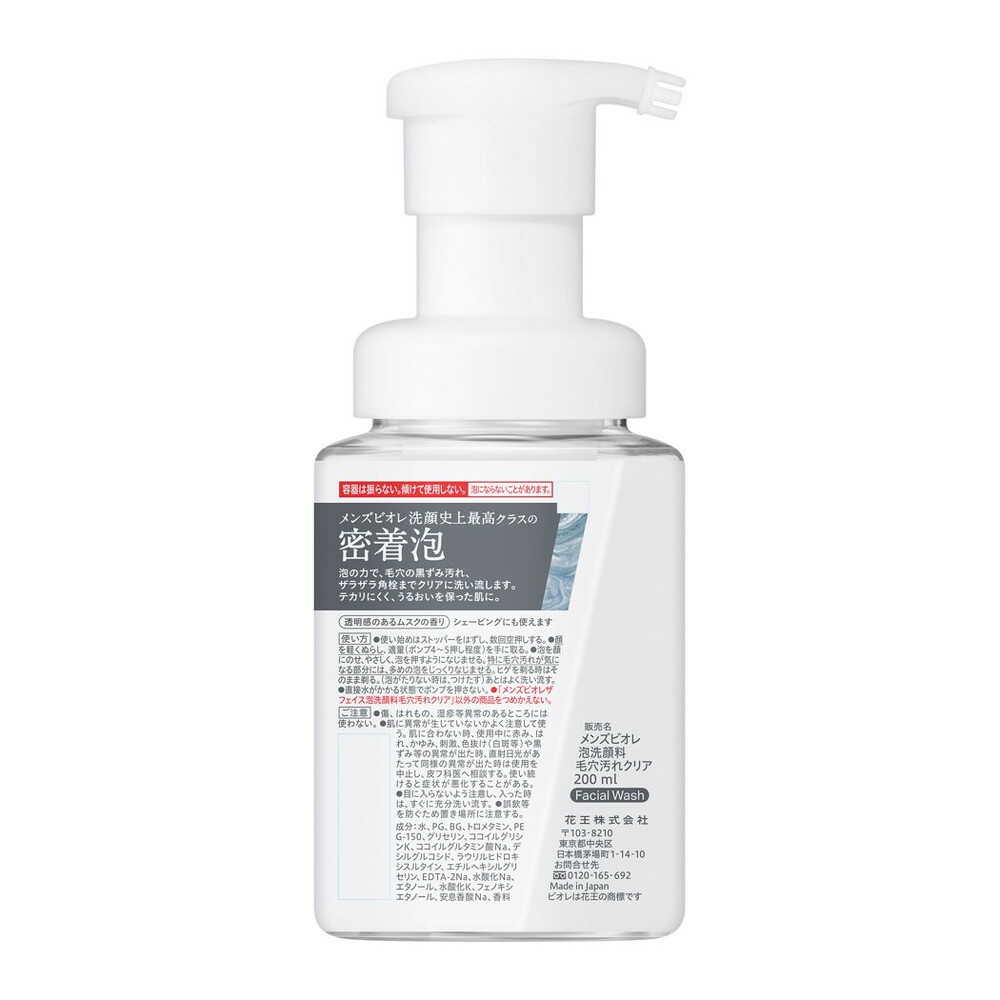 Men's Biore The Face Pore Cleansing 200ml
