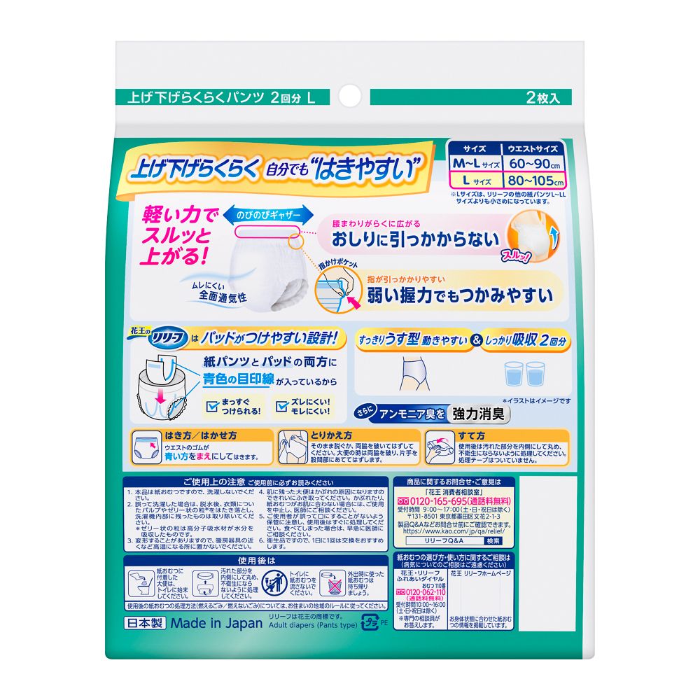 Adult Paper Diapers - Kao Relief Pants Type Easy to Wear Thin Pants 2 Uses L 2 Sheets