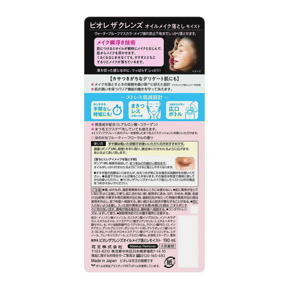 Kao Biore The Cleansing Oil Makeup Remover Moist (190ml)