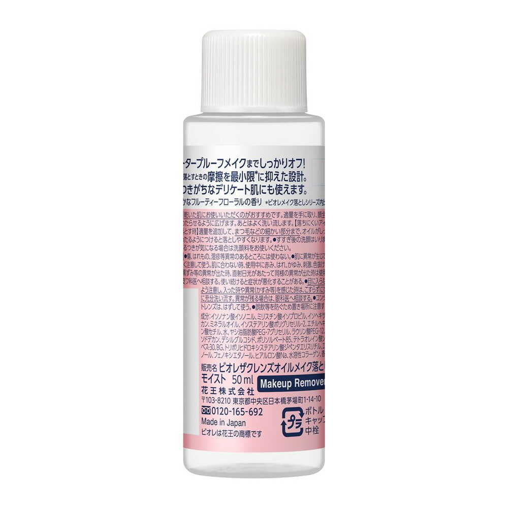 Kao Biore The Cleansing Oil Makeup Remover Moist Mini (50ml)
