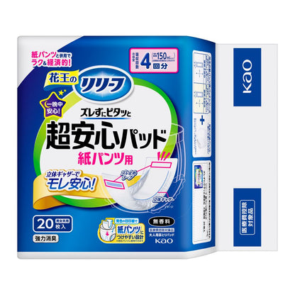 Kao Relief Pads for Paper Pants Non-Slip Ultra安心 4 Times Absorbency 20 Sheets