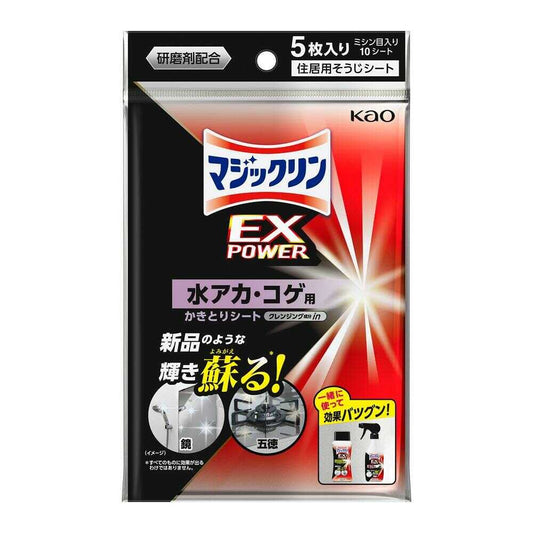 Kao Magic Clean EXPOWER Water Stain & Burn Remover Sheets 5 Sheets