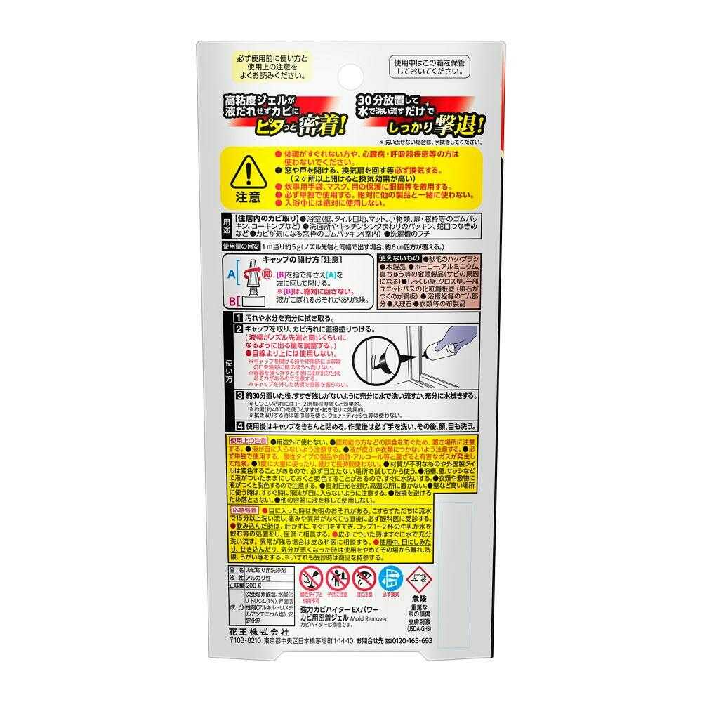 Kao Kabi Haita EXPOWER Mold Adhesive Gel 200g
