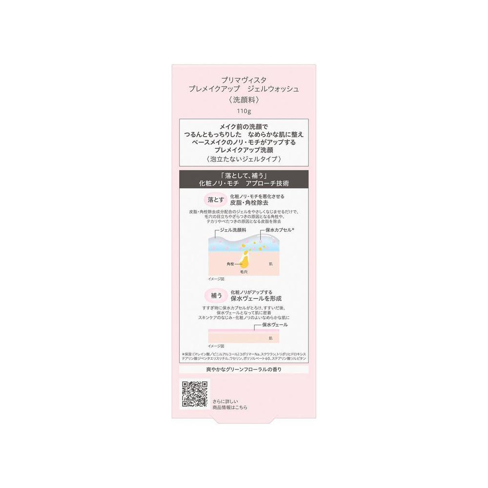 Sofina Primavista Pre-Makeup Gel Wash 110g