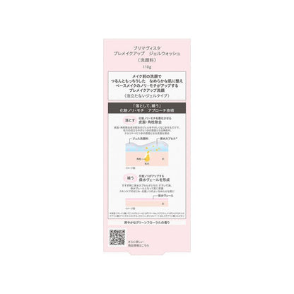 Sofina Primavista Pre-Makeup Gel Wash 110g