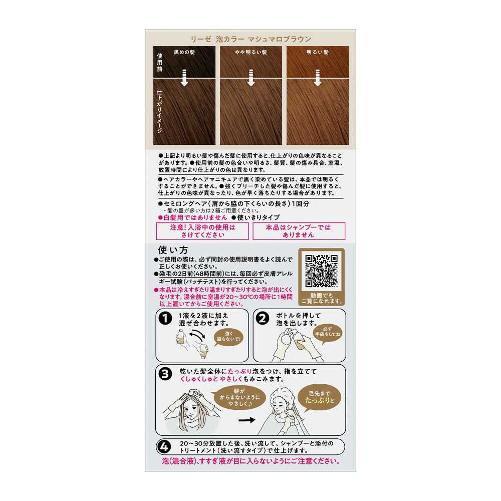 [Quasi-Drug] Kao Liese Bubble Color Marshmallow Brown 115ml