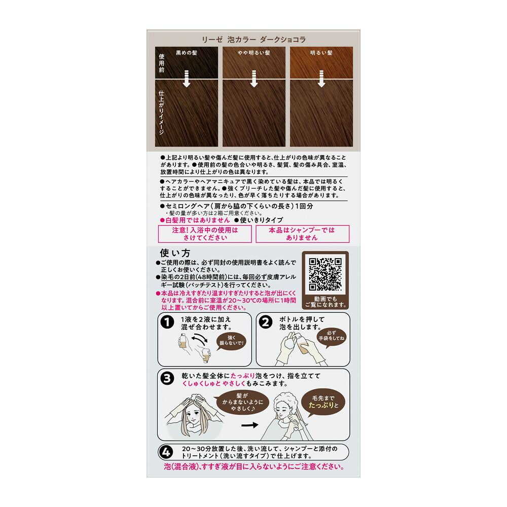 [Quasi-Drug] Kao Liese Bubble Color Dark Chocolate 115ml