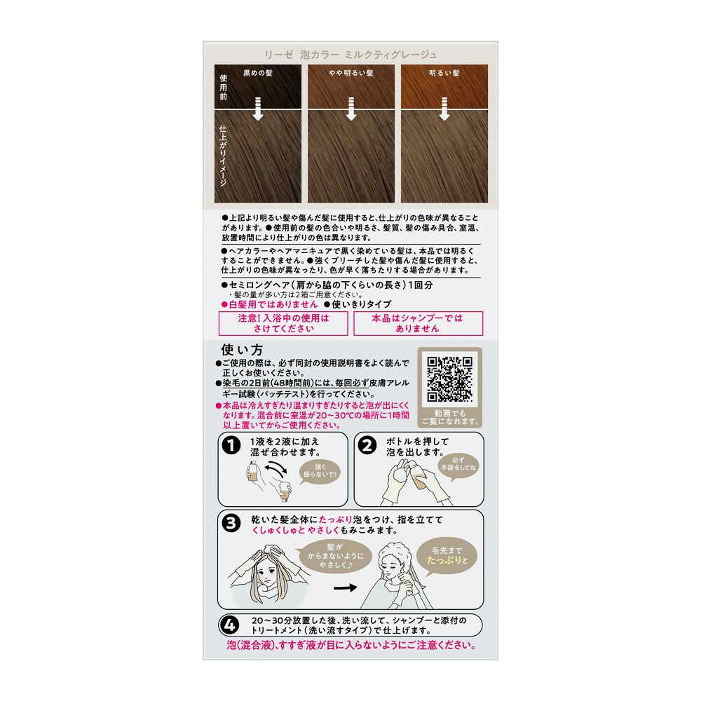 [Quasi-Drug] Kao Liese Bubble Color Milk Tea Gray 115ml