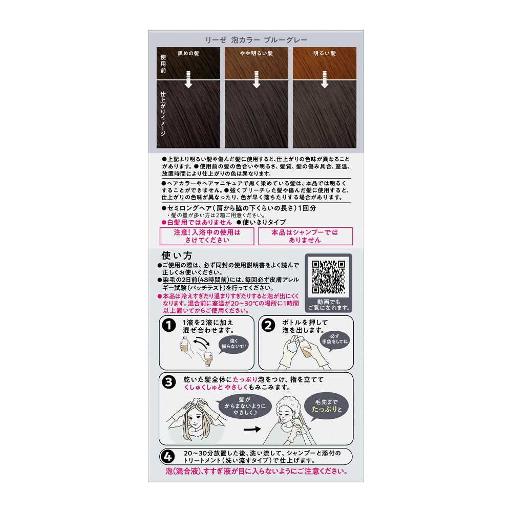 [Quasi-Drug] Kao Liese Bubble Color Blue Gray 115ml