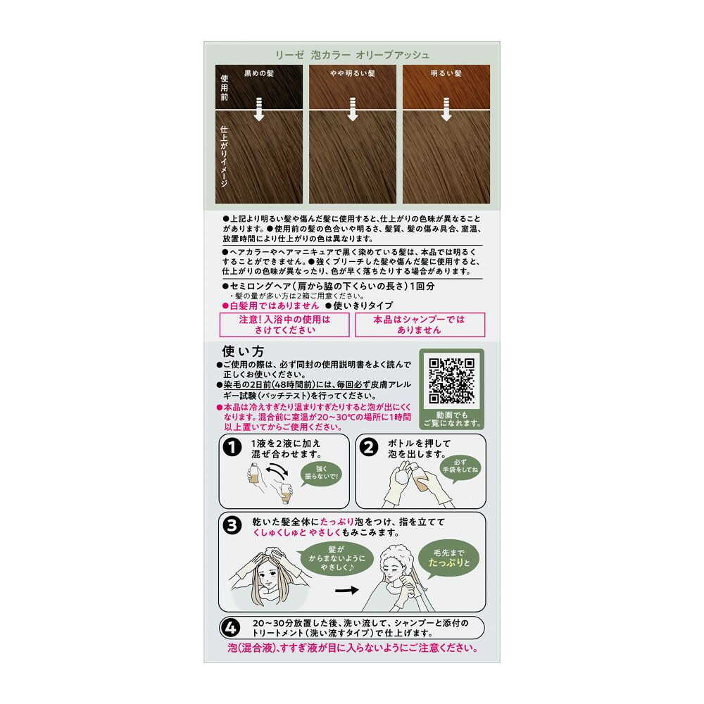 [Quasi-Drug] Kao Liese Bubble Color Olive Ash 115ml