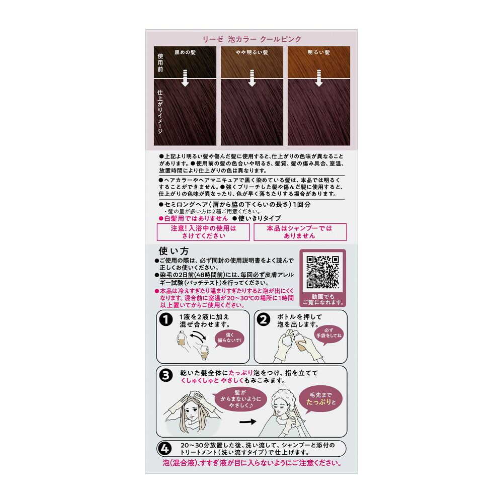 Kao Liese Bubble Color Cool Pink 115ml