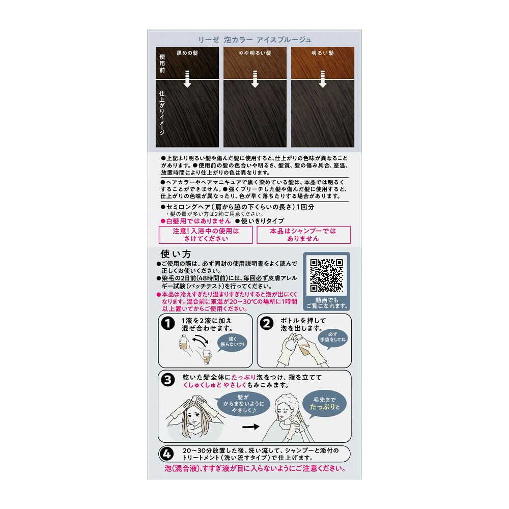 [Quasi-Drug] Kao Liese Bubble Color Ice Blue Beige 115ml