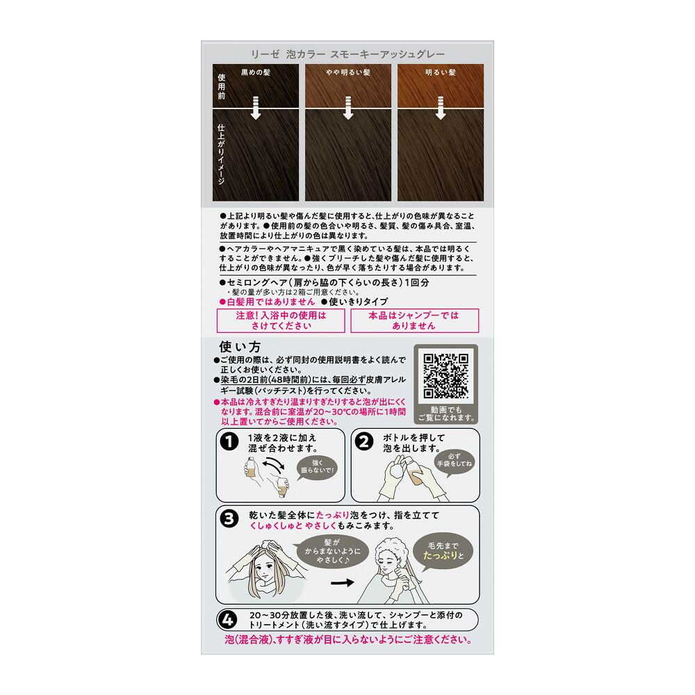 [Quasi-Drug] Kao Liese Bubble Color Smoky Ash Gray 115ml