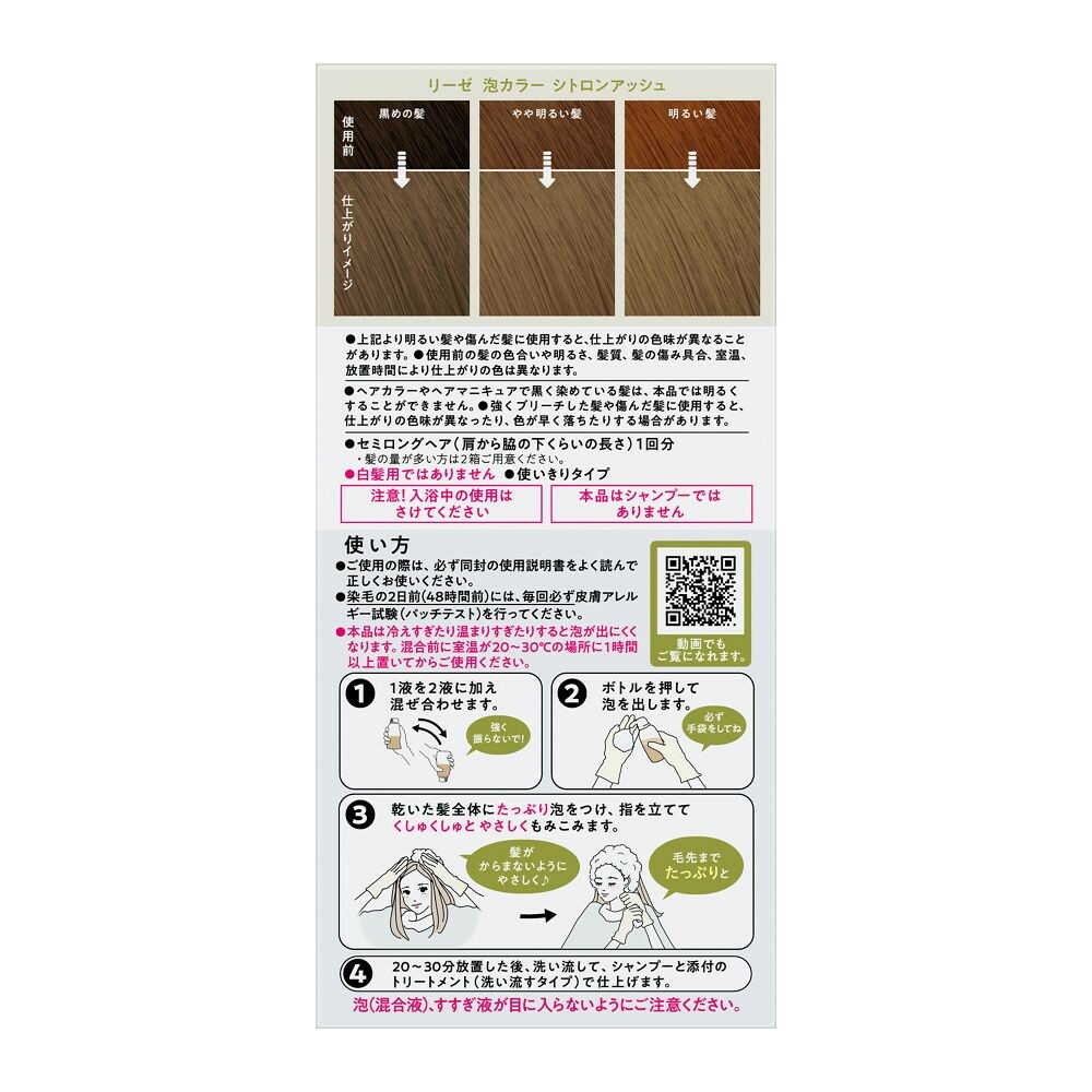 [Quasi-Drug] Kao Liese Bubble Color Citron Ash 115ml