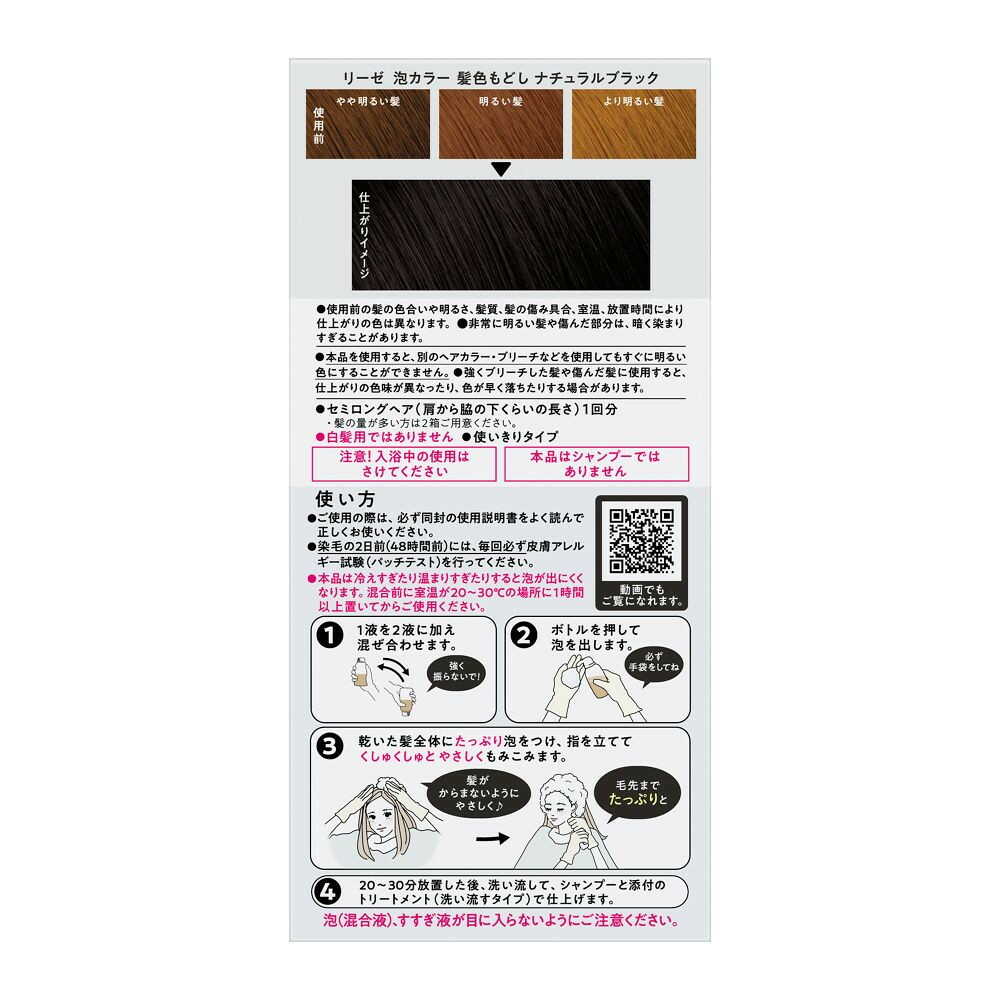 Kao Liese Bubble Color Hair Color Restorer Natural Black 115ml