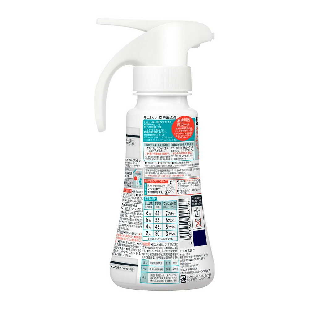 Curel Laundry Detergent 420g