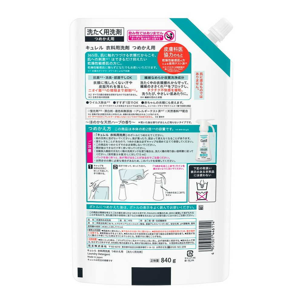 Curel Laundry Detergent Refill 840g