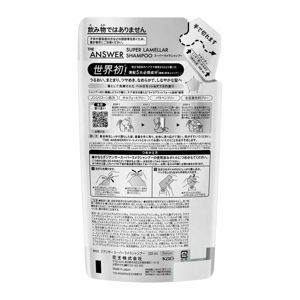 Kao THE ANSWER Super Lamella Shampoo Refill 320ml