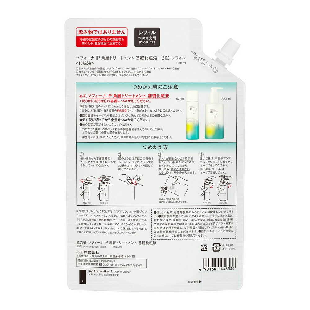 Kao Sofina iP Layer Treatment Basic Lotion BIG Refill 300ml