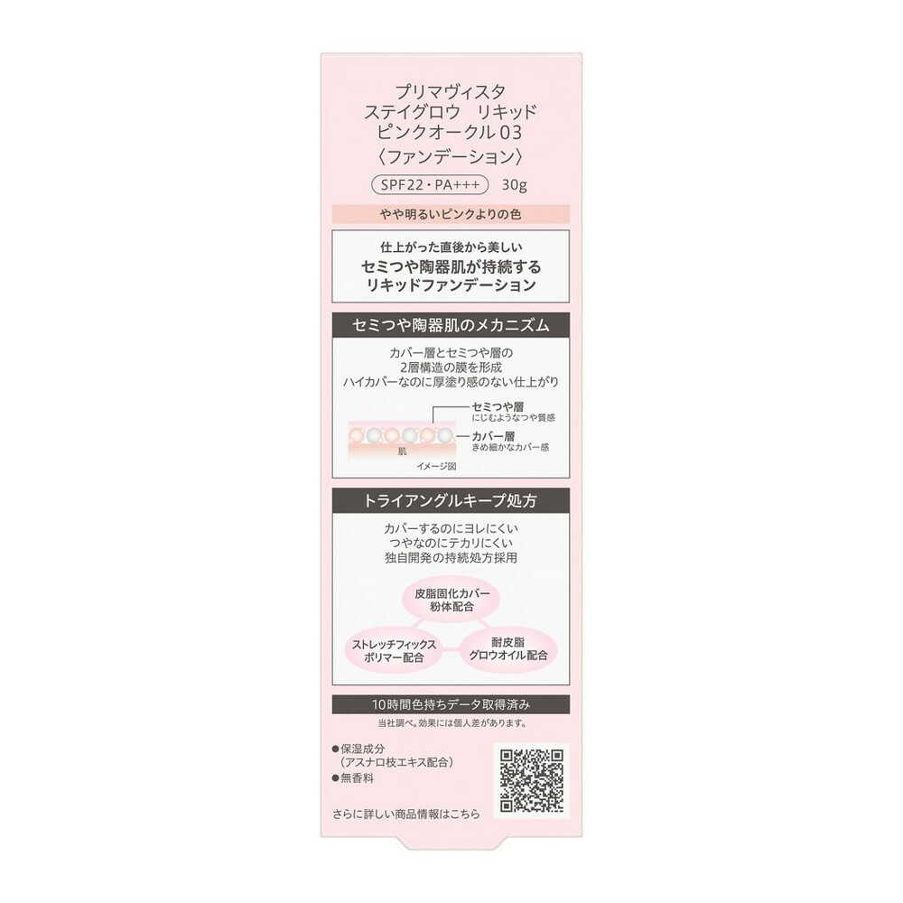 Kao Primavista Stay Glow Liquid Foundation <Pink Ocher 03> 30g