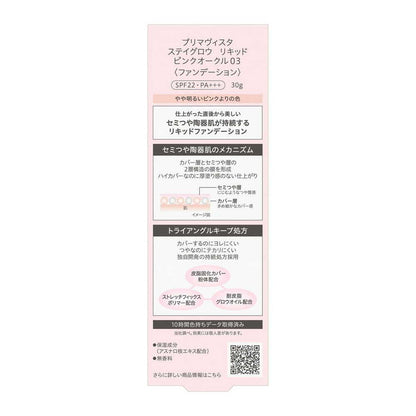 Kao Primavista Stay Glow Liquid Foundation <Pink Ocher 03> 30g